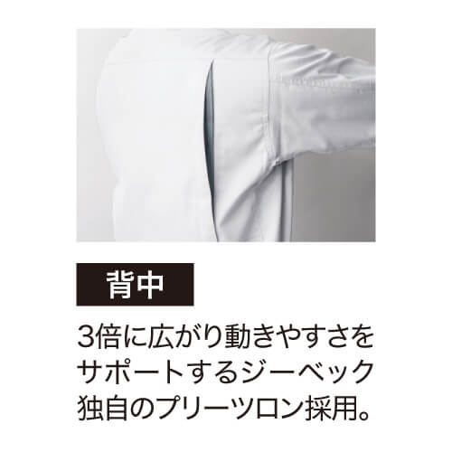 ジーベック8893　長袖シャツ