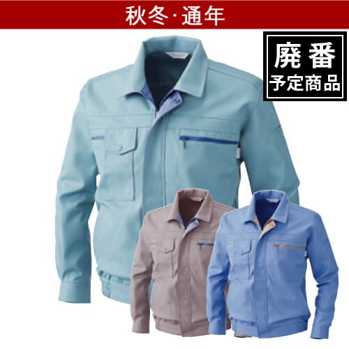 桑和5513　長袖ブルゾン
