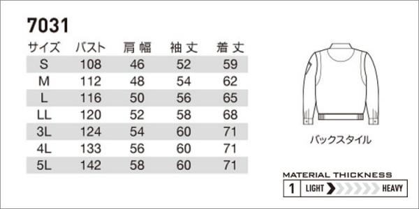 バートル7031　日本製素材　長袖ブルゾン
