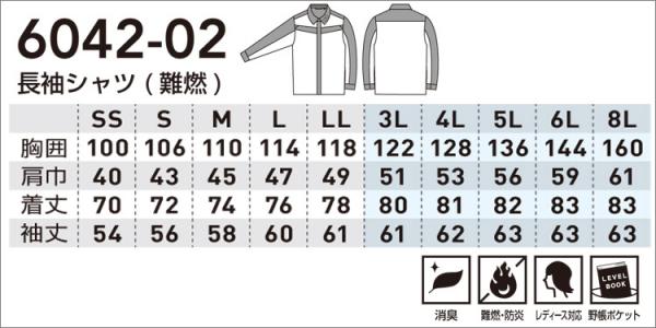 桑和6042-02　綿100%　長袖シャツ(難燃)