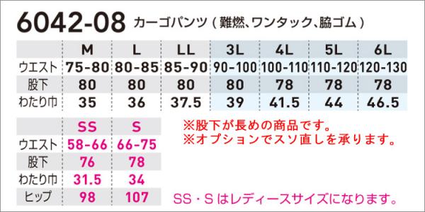 桑和6042-08　綿100%　カーゴパンツ(難燃)