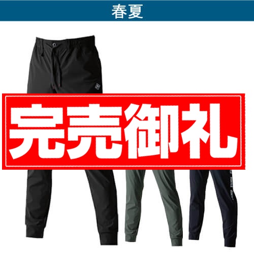 バートル4099 ジョガーパンツ(ユニセックス)