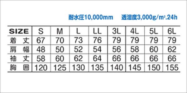 アタックベース7851　防水防寒ブルゾン