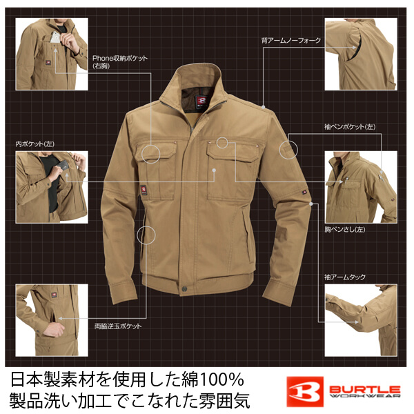 バートル8031　製品洗い綿100%　ジャケット