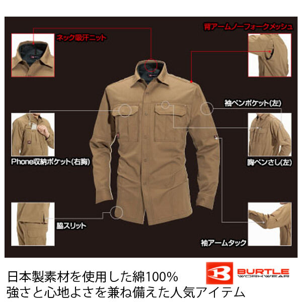 バートル8093　製品洗い綿100%　長袖シャツ