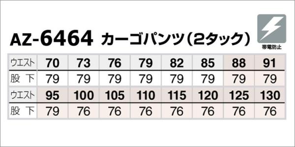 アイトス6464　ツータックカーゴ