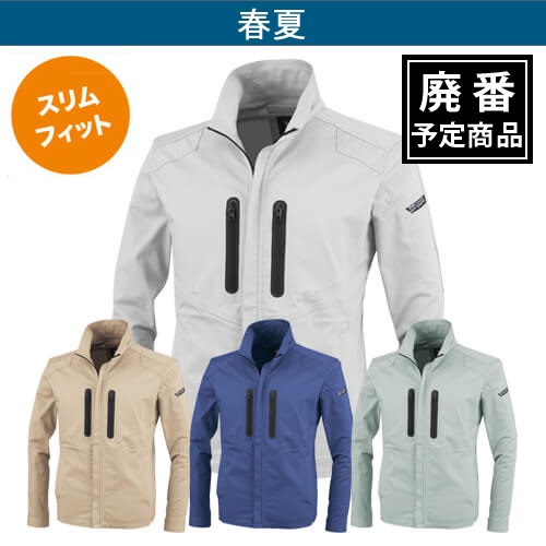 ジーベック1734　長袖ブルゾン