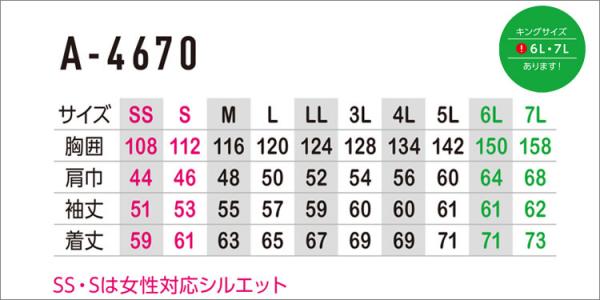 コーコスA-4670 立体カットブルゾン