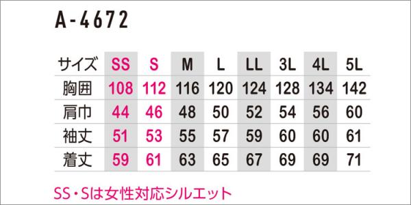 コーコスA-4672 立体カットヒヨクブルゾン