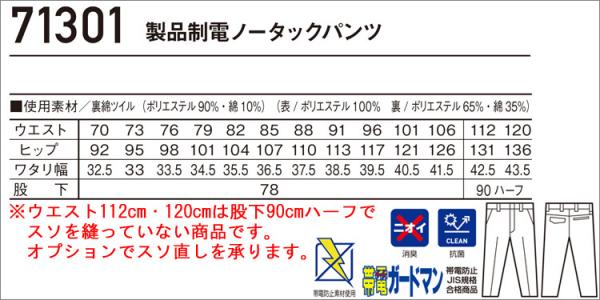 Zドラゴン71301 JIS制電ノータックパンツ