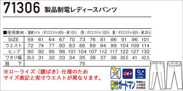 Zドラゴン71306 JIS制電レディースパンツ