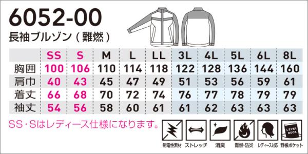 桑和6052-00　長袖ブルゾン(難燃)