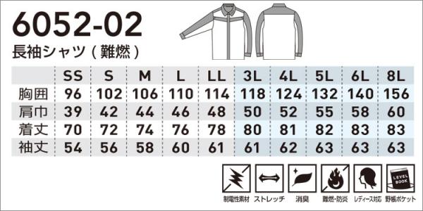 桑和6052-02　長袖シャツ(難燃)