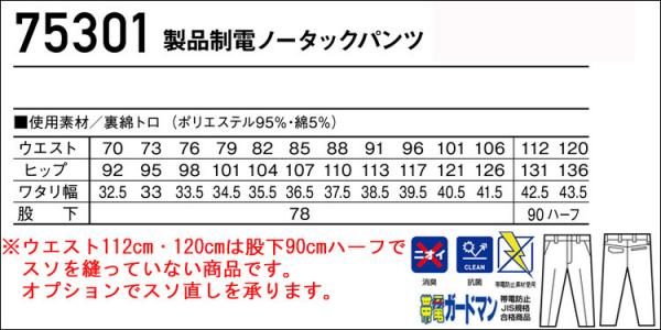 Zドラゴン75301 JIS制電ノータックパンツ