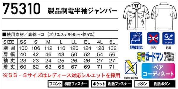 Zドラゴン75310　JIS制電半袖ジャンパー