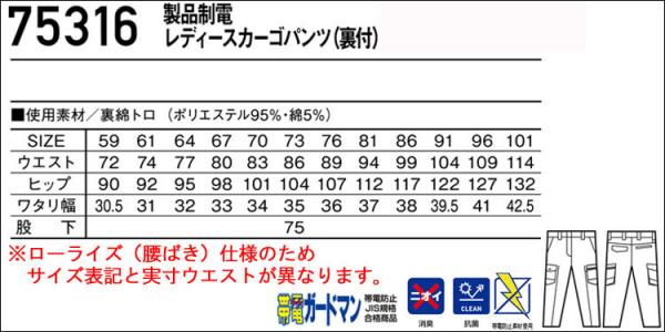 Zドラゴン75316 JIS制電レディースカーゴ