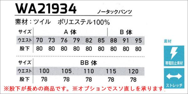 サンエスWA21934　ノータックパンツ