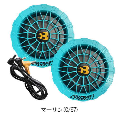 バートルAC10-2　限定カラーファンユニット