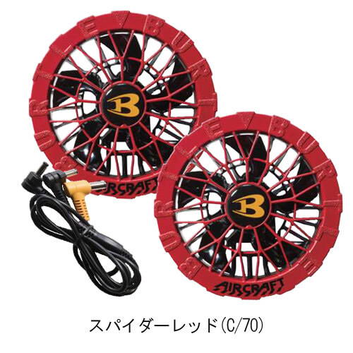 バートルAC10-2　限定カラーファンユニット