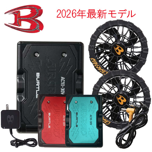 バートルAC10-1Bs　ファン・バッテリーセット