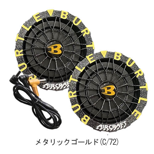 バートルAC10-2Bs限定ファンバッテリーセット