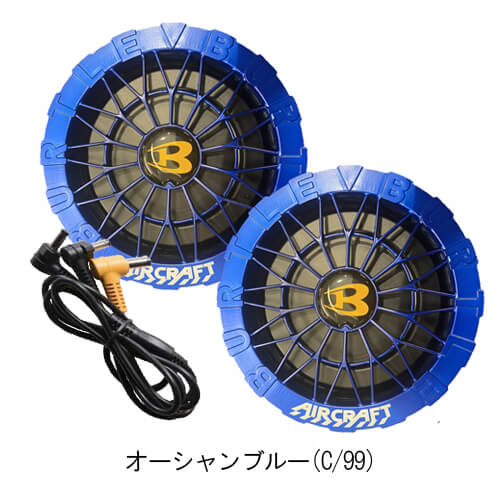 バートルAC10-2Bs限定ファンバッテリーセット