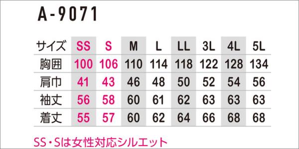 コーコスA-9071　ストレッチ長袖ジャケット