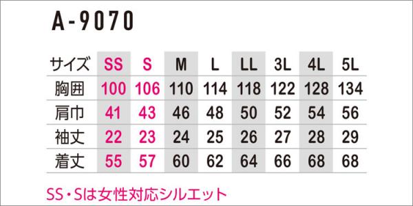 コーコスA-9070　ストレッチ半袖ジャケット