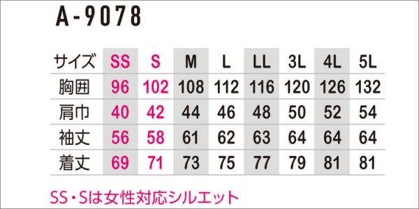 コーコスA-9078　ストレッチ長袖シャツ