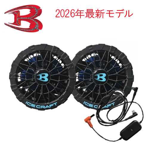 バートルIC10-1　ペルチェファンユニット