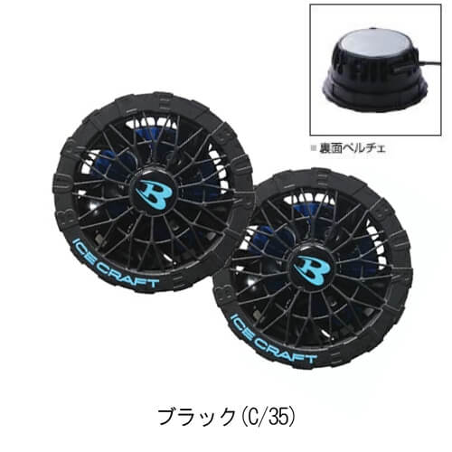 バートルIC10-1　ペルチェファンユニット