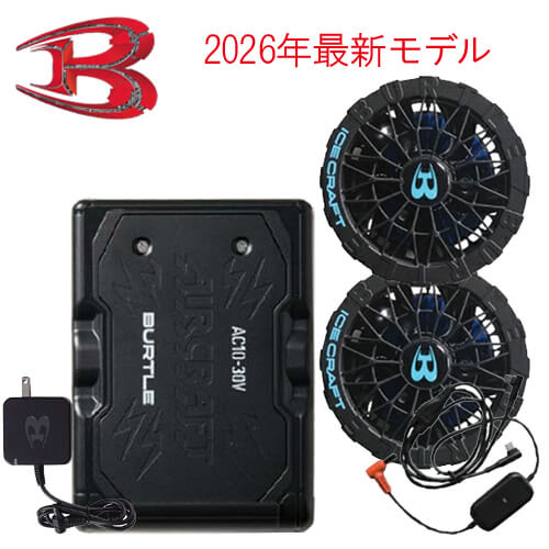 バートルIC10-1Bs　ペルチェ ファン・バッテリーセット