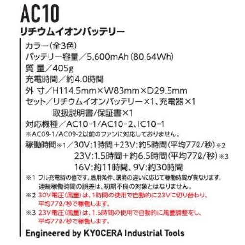 バートルIC10-1Bs　ペルチェ ファン・バッテリーセット