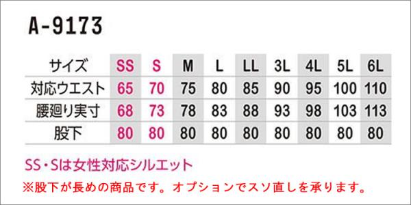 コーコスA-9173　ストレッチスラックス