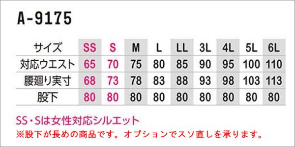 コーコスA-9175　ストレッチカーゴパンツ