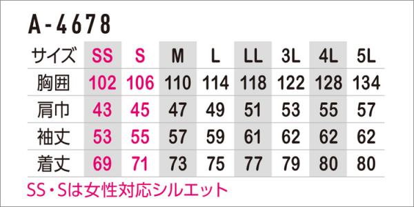 コーコスA-4678 立体カットヒヨク長袖シャツ