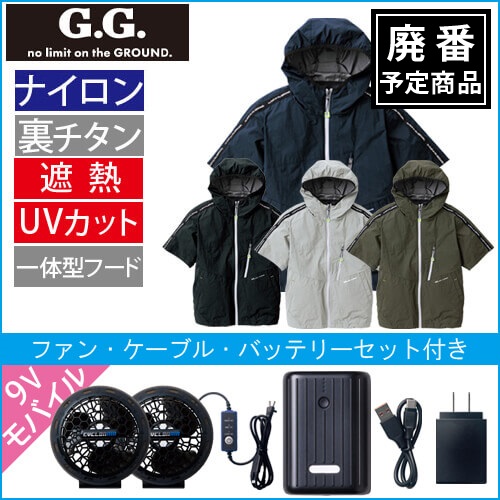 桑和0129-01s1 空調半袖ブルゾンお手軽セット