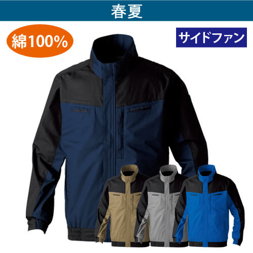 桑和5349-00　綿ハーネス対応空調ブルゾン