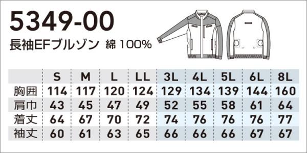 桑和5349-00　綿ハーネス対応空調ブルゾン