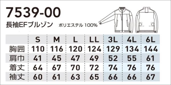 桑和7539-00　遮熱 空調長袖ブルゾン