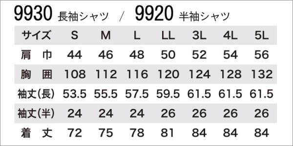 ジーベック9920　半袖シャツ