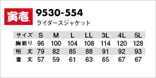 寅壱9530-554　ライダーススジャケット