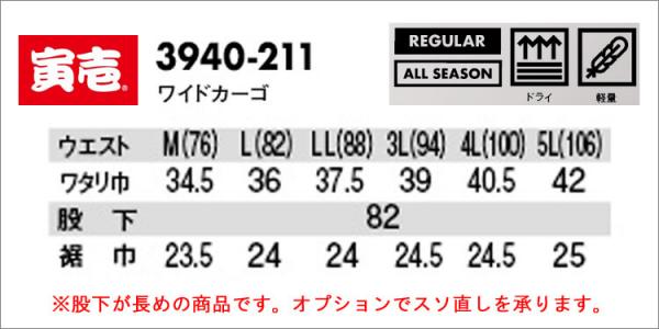 寅壱3940-211　ワイドカーゴ