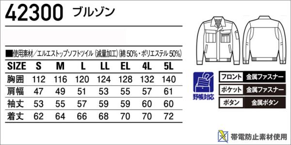 自重堂42300　高級エジプト綿使用　ブルゾン