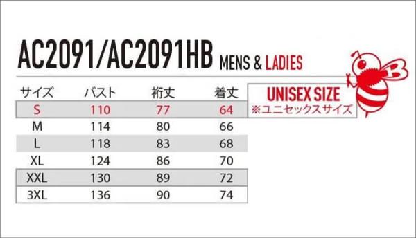 バートルAC2091 空調長袖ブルゾン