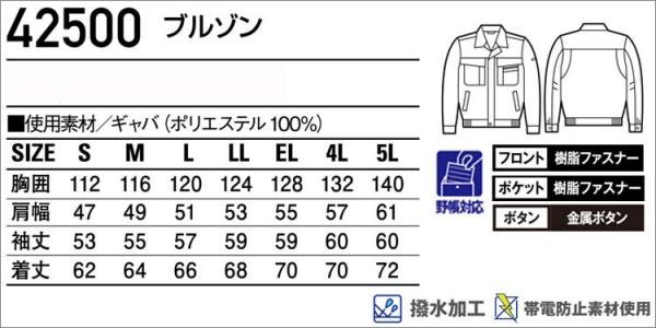 自重堂42500　撥水加工　ブルゾン