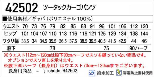 自重堂42502 撥水加工 ツータックカーゴ