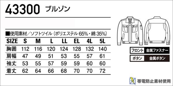 自重堂43300　黒で締まる　ブルゾン