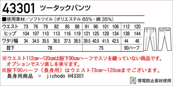 自重堂43301 黒で締まる ツータックパンツ