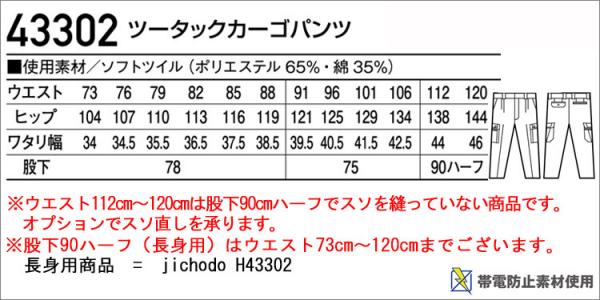 自重堂43302 黒で締まる ツータックカーゴ